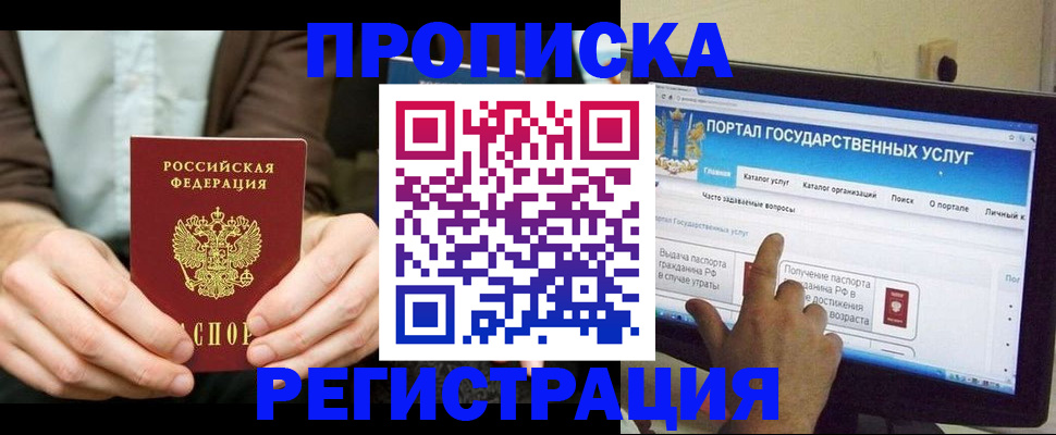 прописка в Уяре