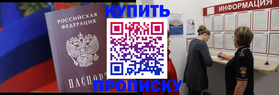купить прописку в Уяре